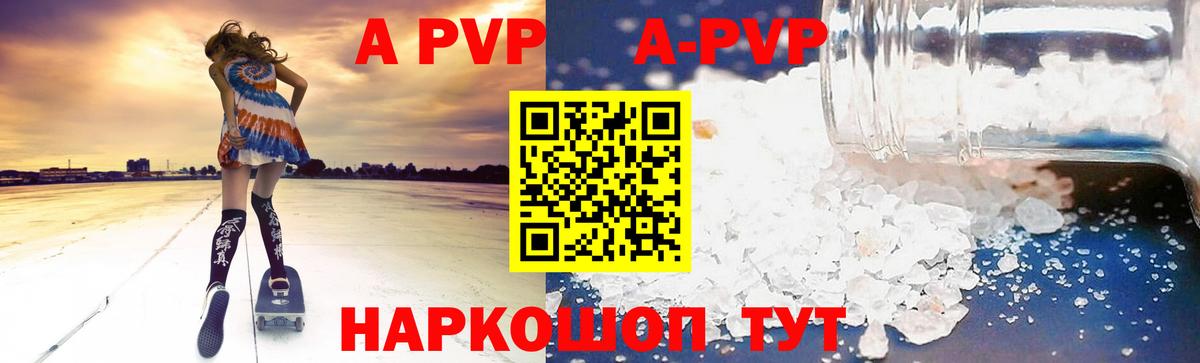 A PVP кристаллы Коммунар