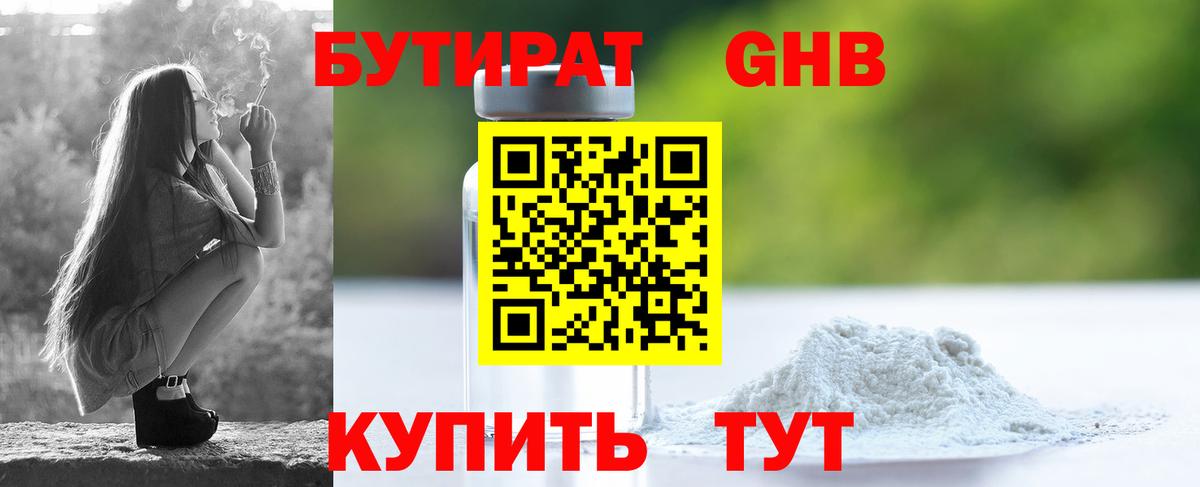 БУТИРАТ жидкий экстази Коммунар