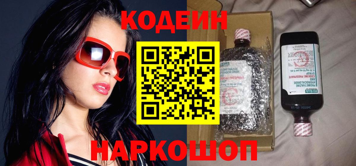 Кодеиновый сироп Lean напиток Lean (лин)  Кодеин напиток Lean (лин)  Коммунар  Вход с VPN 