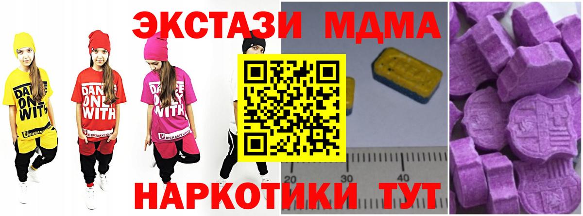 МДМА кристаллы  Вход с VPN  Коммунар  МДМА Molly 