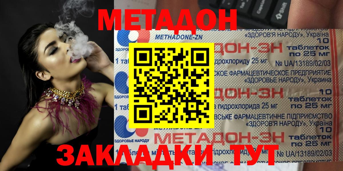 Метадон VHQ  Метадон кристалл  Вход с VPN  Коммунар 