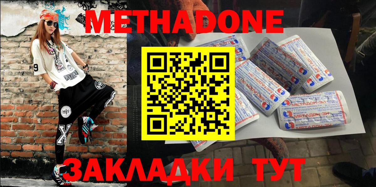 Метадон methadone Коммунар
